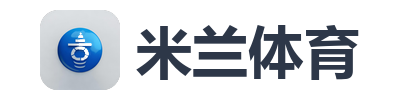 米兰体育